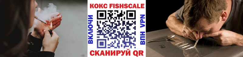 КОКАИН Fish Scale  Александровск-Сахалинский 
