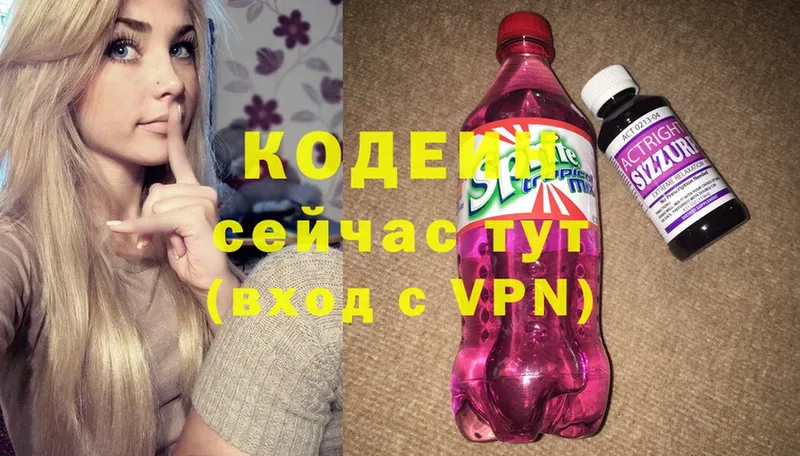 купить наркоту  Александровск-Сахалинский  Кодеин Purple Drank 